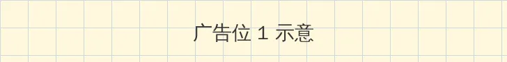 野花在线观看免费高清完整版中文 顶部横幅广告位